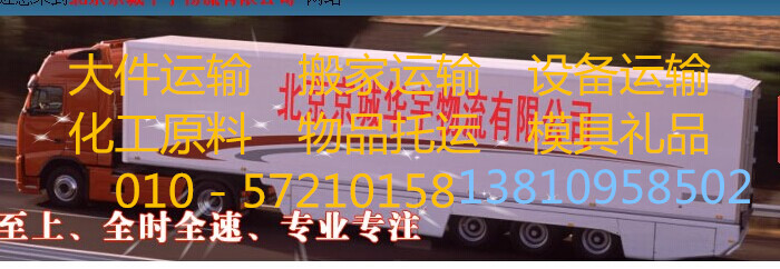 北京市轿车托运公司　专业专注　价格合理