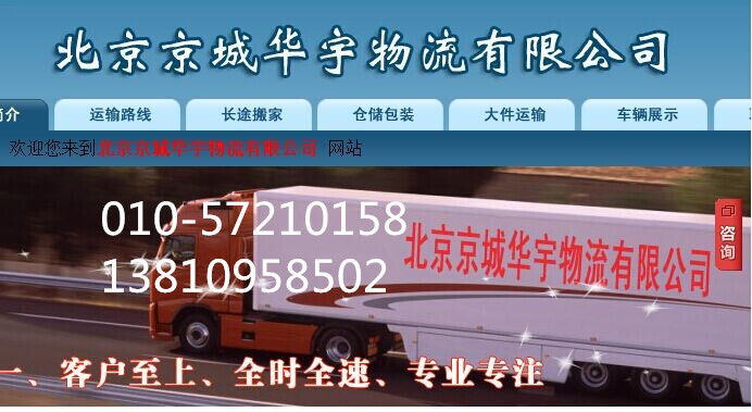 北京物流公司　直达运输　上门取货