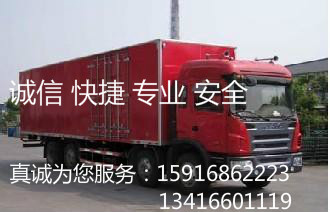 东莞市常平专线到义乌 衢州的物流货运公司=15916862223