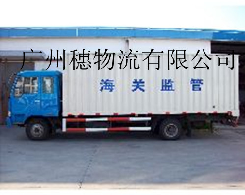 保税区进口报关/广州保税物流园区一日游/海关监管车运输
