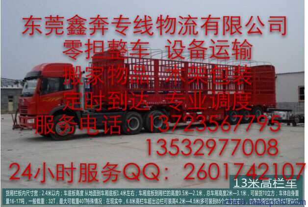 东莞长安到上海回头车 挂车 平板车 箱车