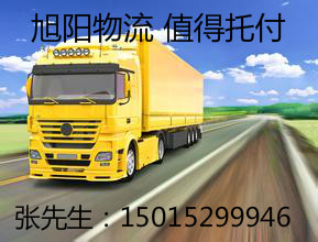东莞樟木头直达郑州 新乡 南阳的物流公司/15015299946