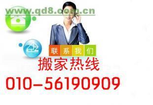 北京清华大学搬家公司电话-56148066