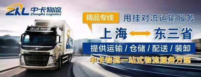 哈尔滨到上海物流专线就找中卡物流 食品安全运输有保障