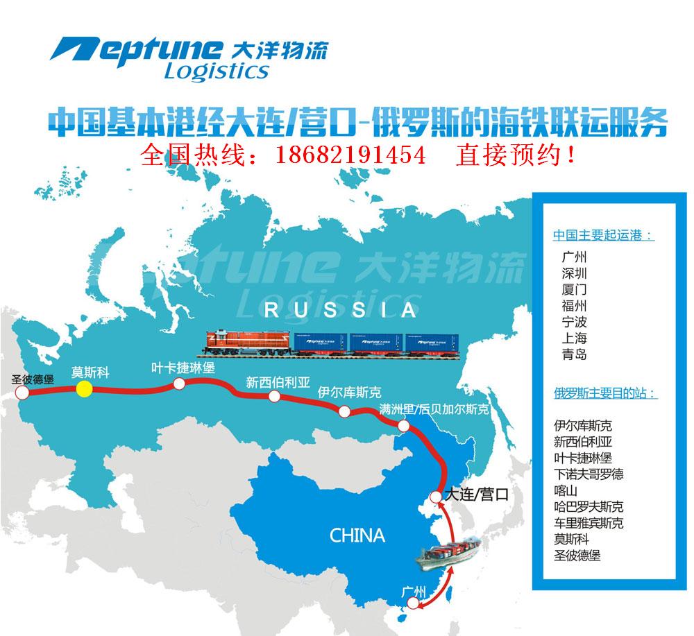 中国基本城市港口/大连--俄罗斯全境俄铁箱海铁联运物流服务特价