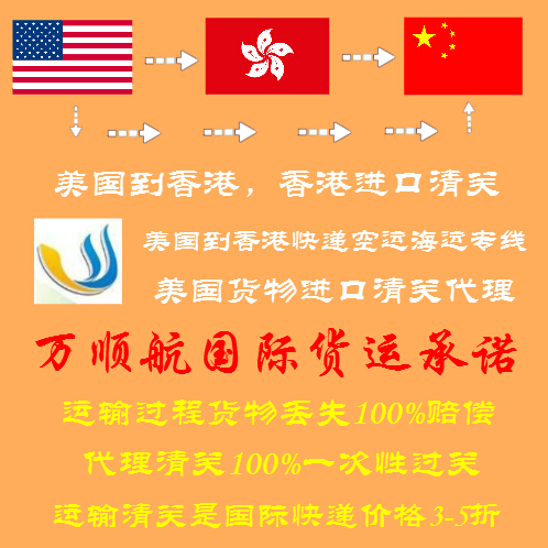 美国到中国快递费用|香港进口清关时间