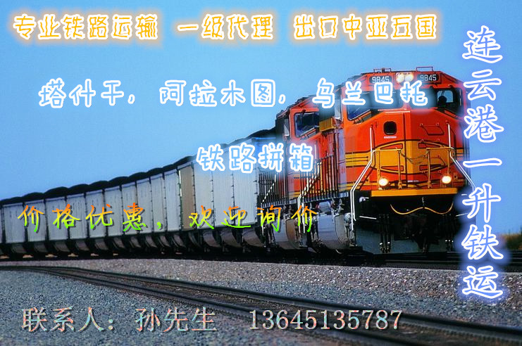 宁波/义务代理化工品铁路出口至阿特劳铁路运输