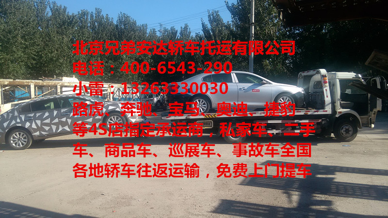 北京到成都轿车托运，汽车托运，轿车托运几天，轿车托运多少钱？