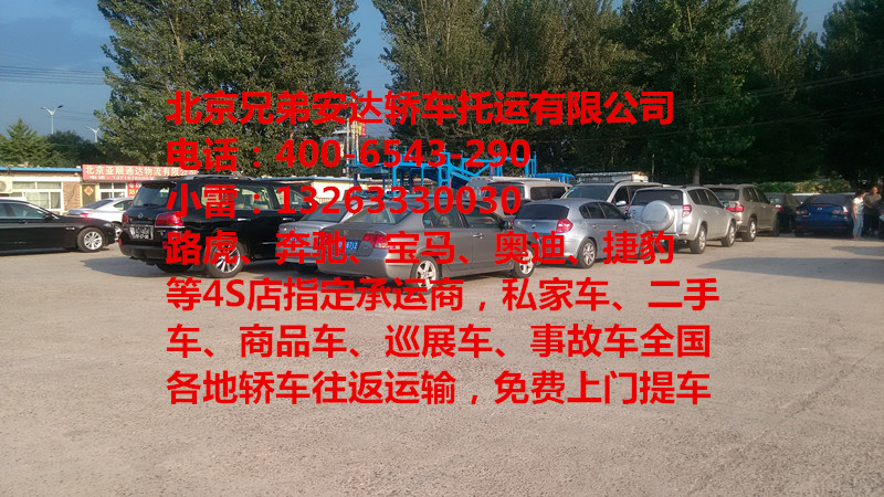 北京到泉州轿车托运，小轿车托运，私家车托运，二手车托运，汽车托运