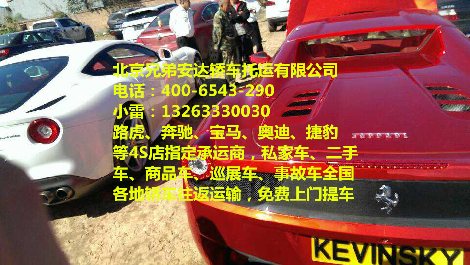北京到西安轿车托运，西安到北京轿车托运，北京兄弟安达轿车托运