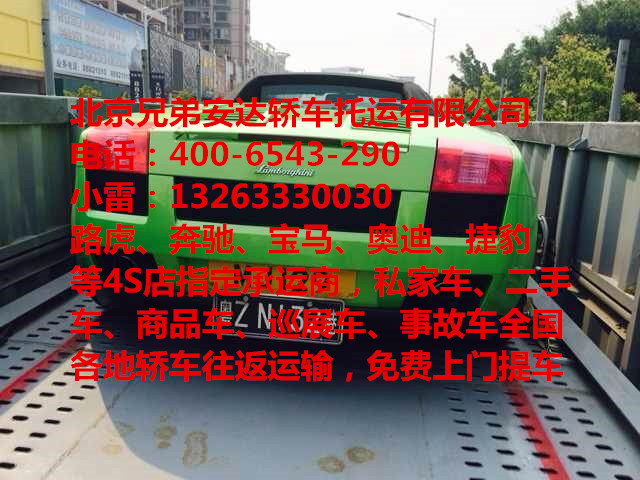 北京到兰州轿车托运，私家车托运，事故车托运，二手车托运，商品车运输