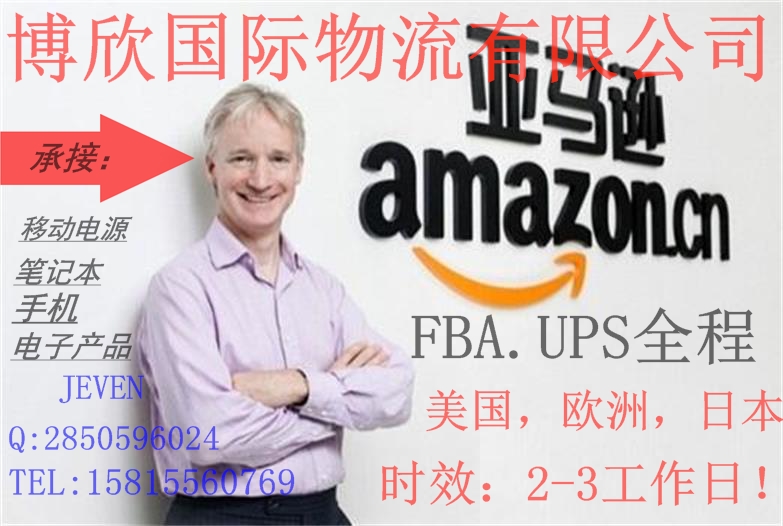 供应日本亚马逊FBA运输UPS红单2天签收15元/KG