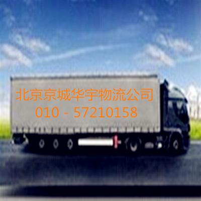 北京到三亚物流公司 海南物流专线  专业包装  上门服务