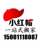 北京天工物业搬家公司1500-1118087北京天工家园搬家公司