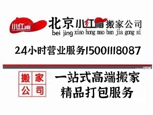 扬州水乡小区搬家公司1500-1118087扬州水乡小区搬家电话